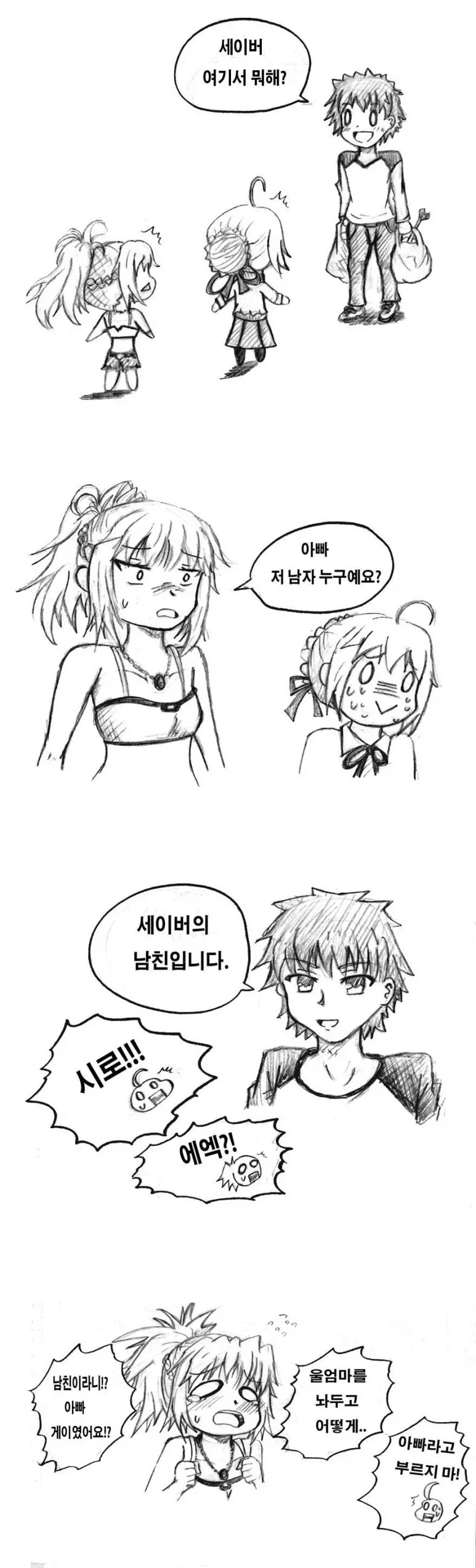 페이트) 혼파망의 5차 성배전쟁 - 이미지 2