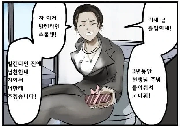 화이트데이에 하얀선물 주는.manhwa