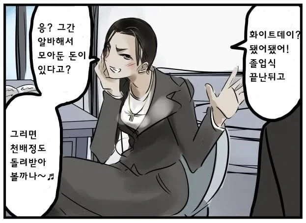 화이트데이에 하얀선물 주는.manhwa - 이미지 2