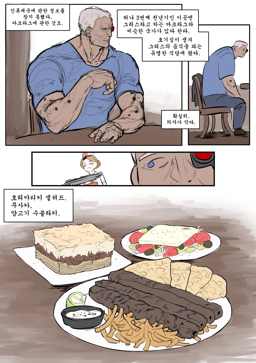 워해머 현대를 헤매는 칼가 만화 - 이미지 3
