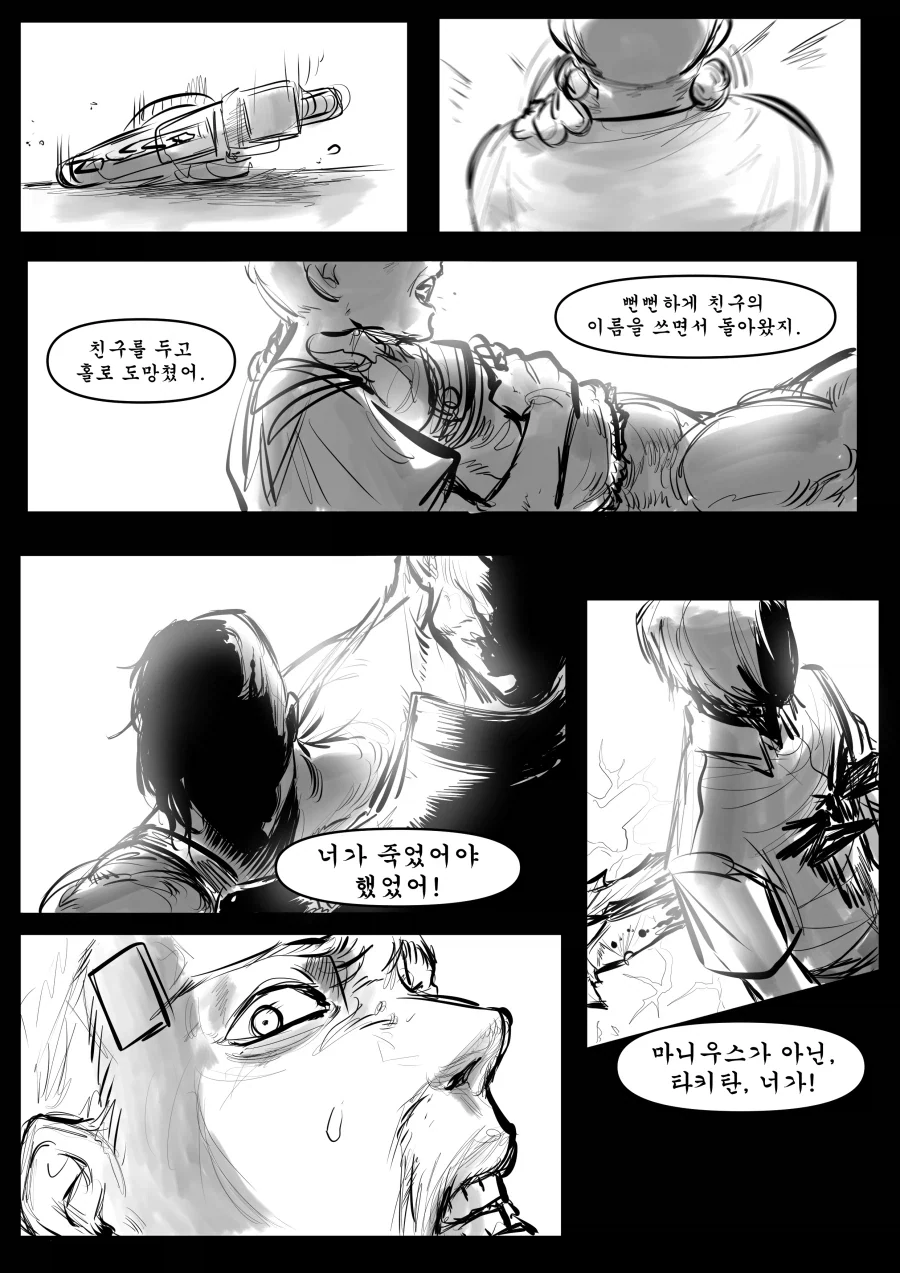 워해머 현대를 헤매는 칼가 만화 - 이미지 15