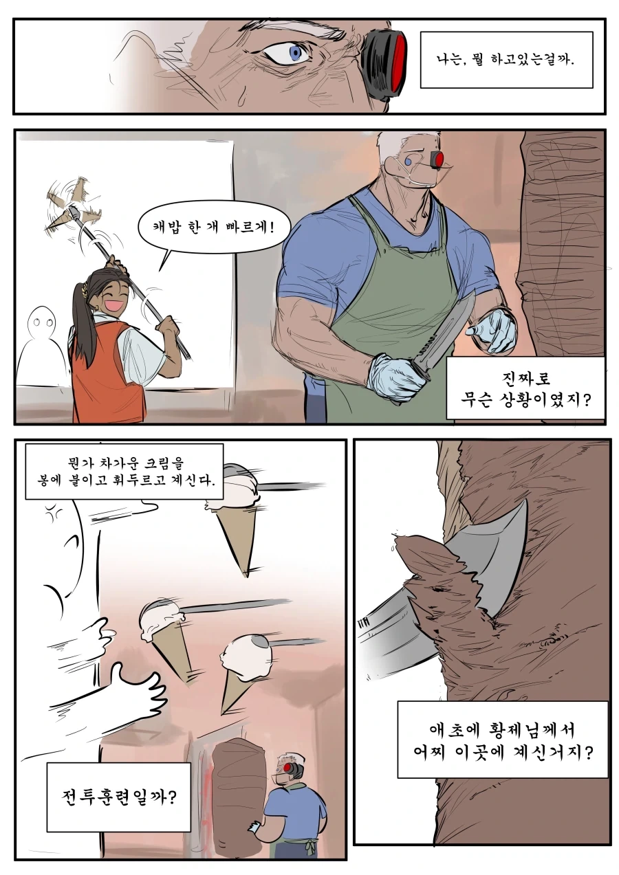워해머 현대를 헤매는 칼가 만화 - 이미지 22