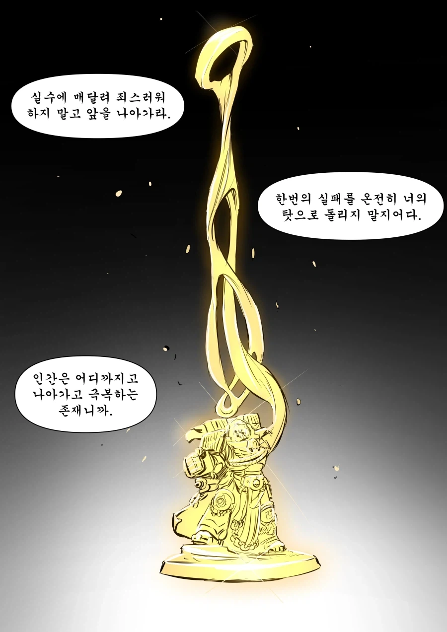 워해머 현대를 헤매는 칼가 만화 - 이미지 25