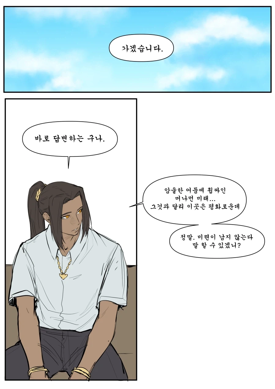 워해머 현대를 헤매는 칼가 만화 - 이미지 27