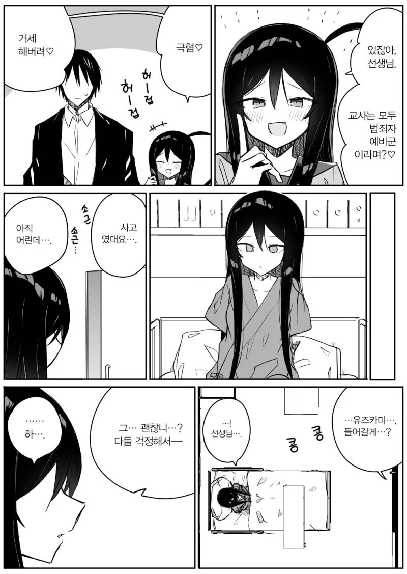 양팔을 잃은 ㅁㅅㄱㅋ.manhwa