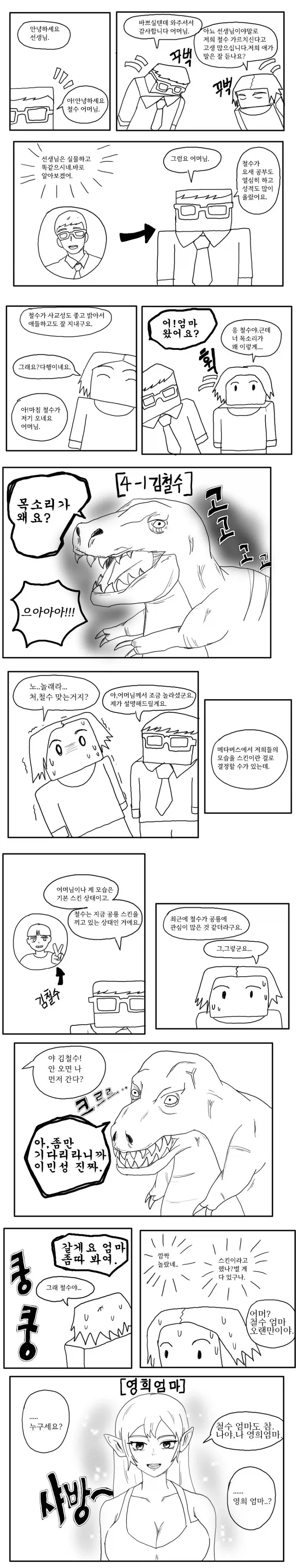 메타버스로 학부모 참관 수업하는 만화.manhwa - 이미지 2