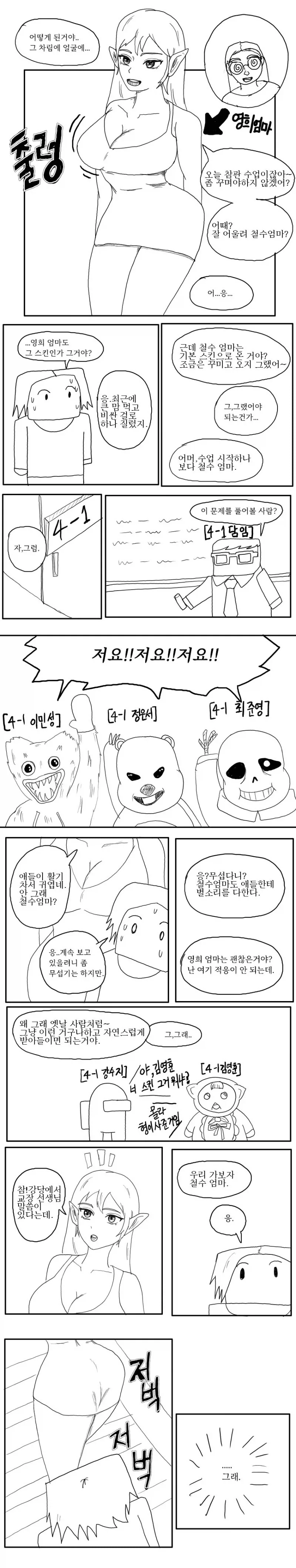 메타버스로 학부모 참관 수업하는 만화.manhwa - 이미지 3