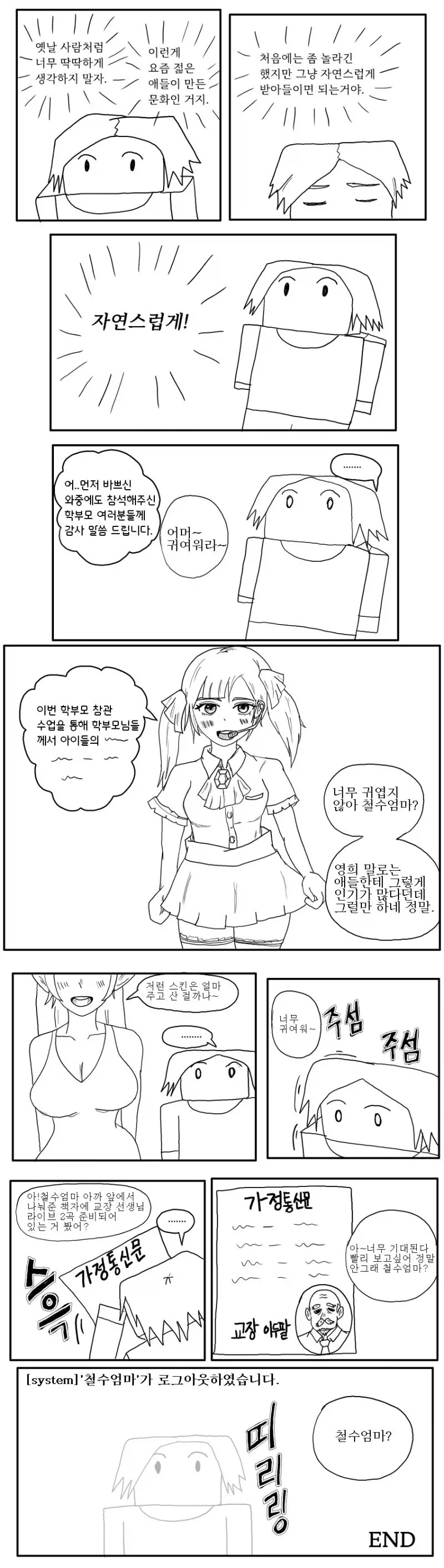 메타버스로 학부모 참관 수업하는 만화.manhwa - 이미지 4