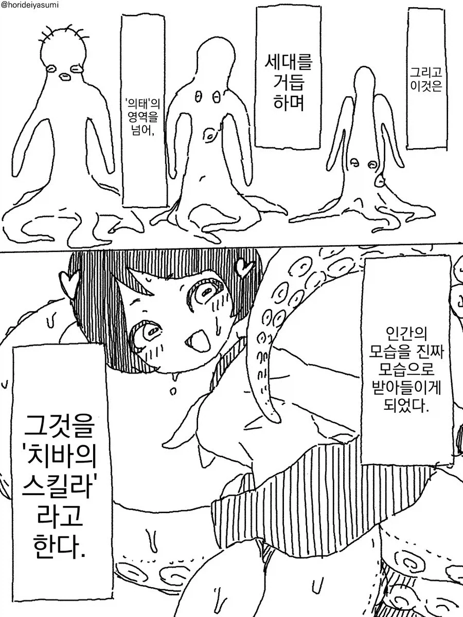 치바현은 일본의 인스머스인가.manhwa - 이미지 7