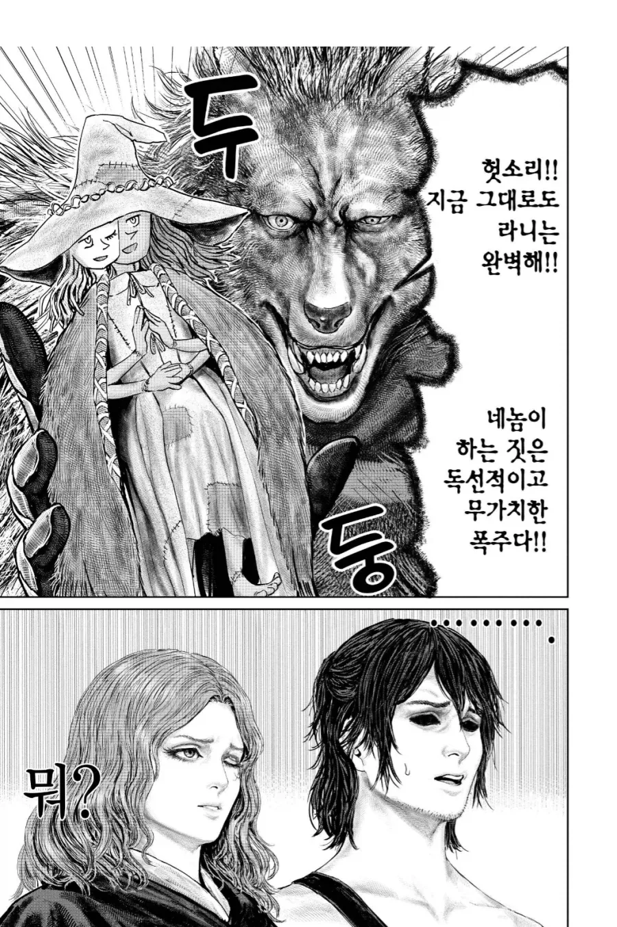 엘든링에서 블라이드랑 사냥개기사랑 싸운 이유.manwha - 이미지 2