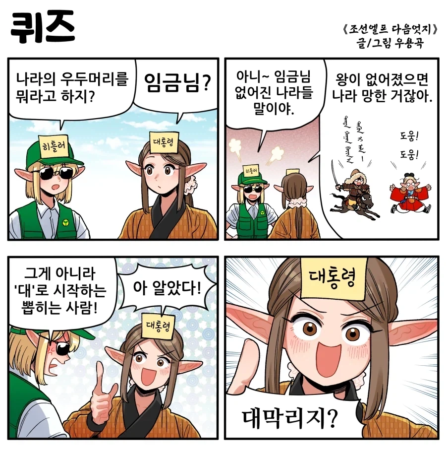 조선엘프) 장이족이랑은 놀아주기도 힘들다.manhwa
