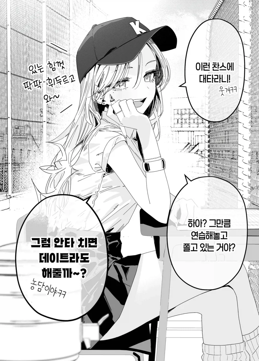 매니저가 갸루라서 귀여워.manhwa