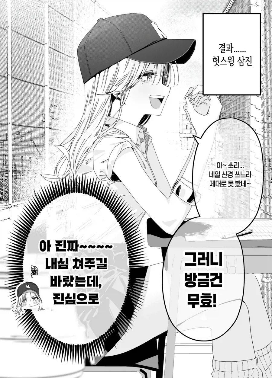 매니저가 갸루라서 귀여워.manhwa - 이미지 2
