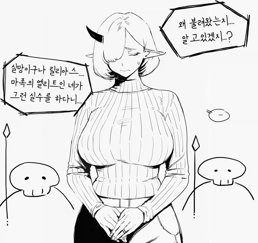 마왕과 유능한 간부.manwha - 이미지 3