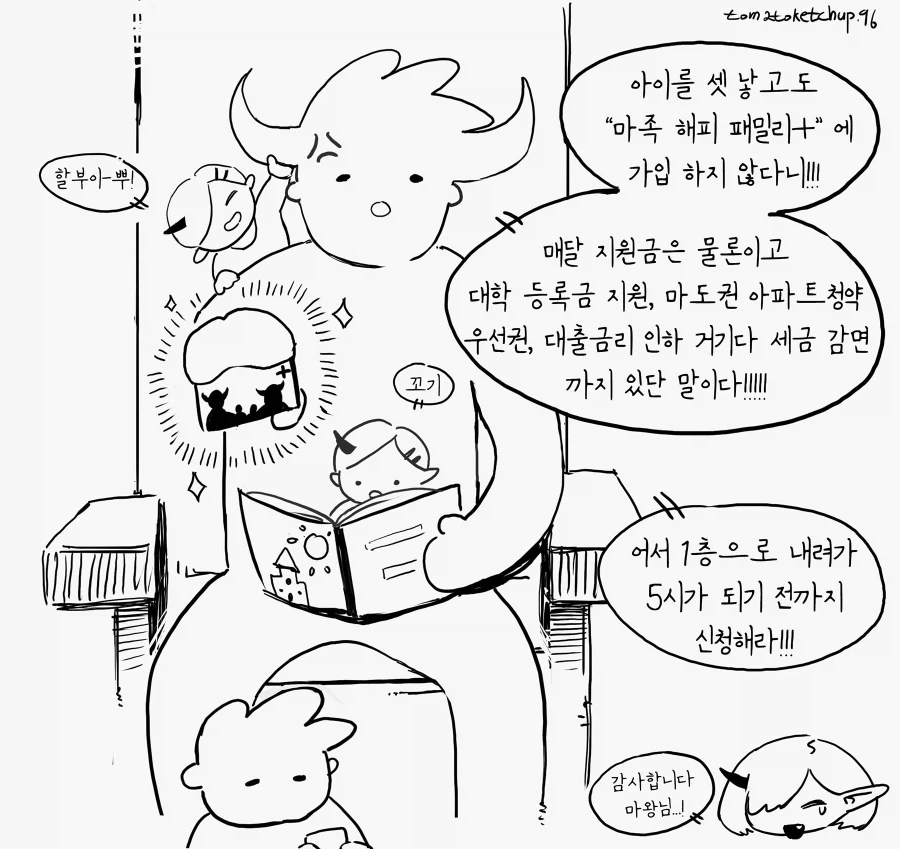 마왕과 유능한 간부.manwha - 이미지 4