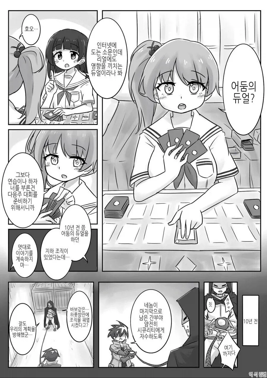무시무시한 어둠의 듀얼 만화