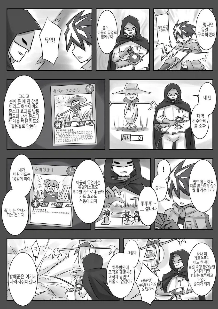 무시무시한 어둠의 듀얼 만화 - 이미지 2