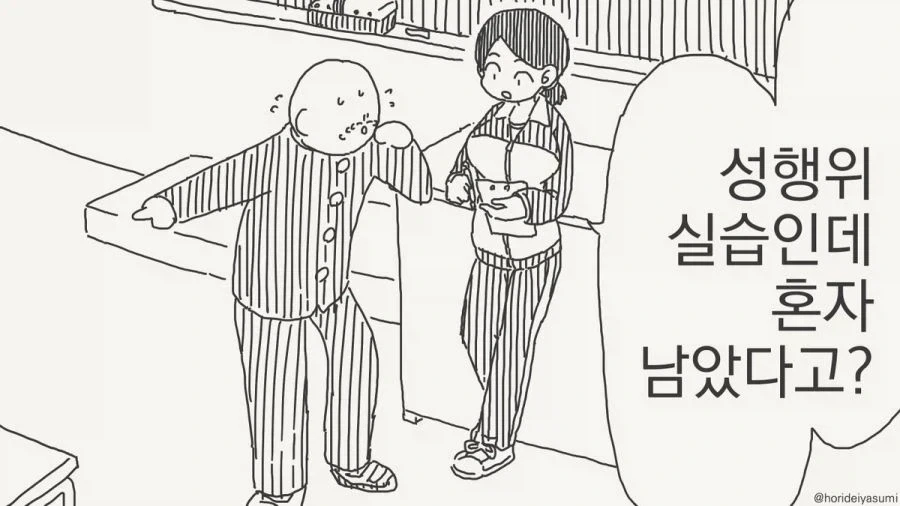 올바른 일을 해서 후회가 없다는 여선생 만화