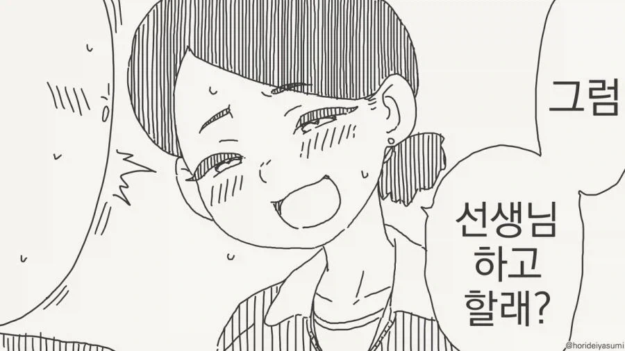 올바른 일을 해서 후회가 없다는 여선생 만화 - 이미지 2
