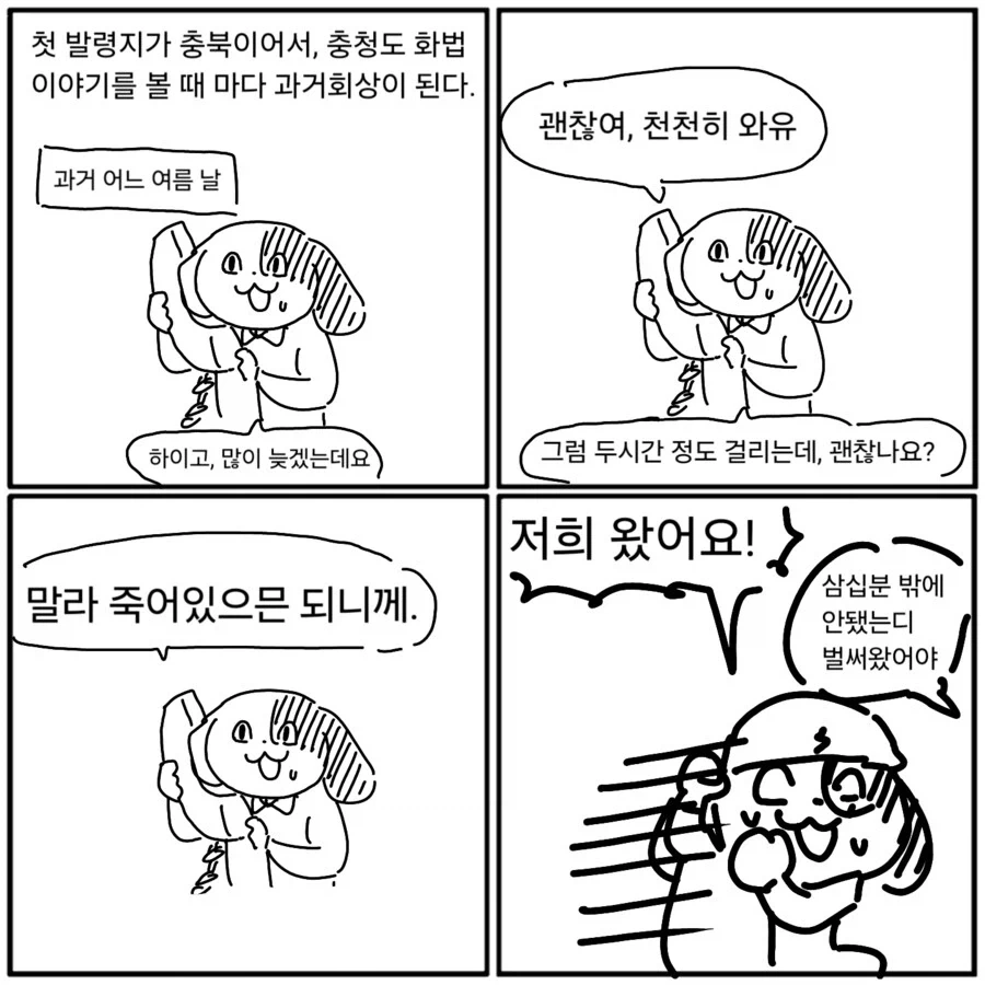 그윽한 충청도 애트모스피어에 정신못차리는 manhwa