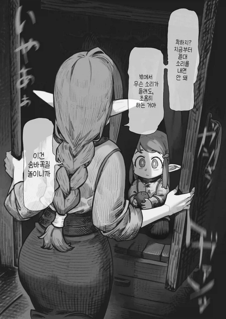 아이 돌보기 단편 만화