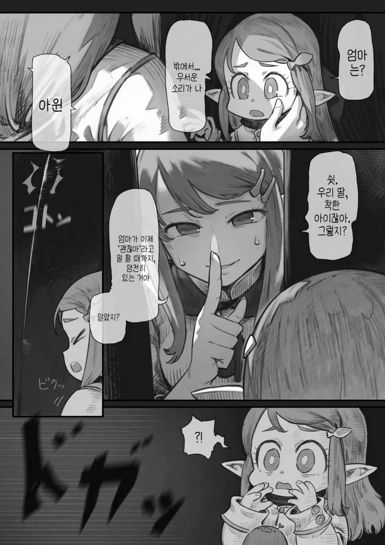 아이 돌보기 단편 만화 - 이미지 2