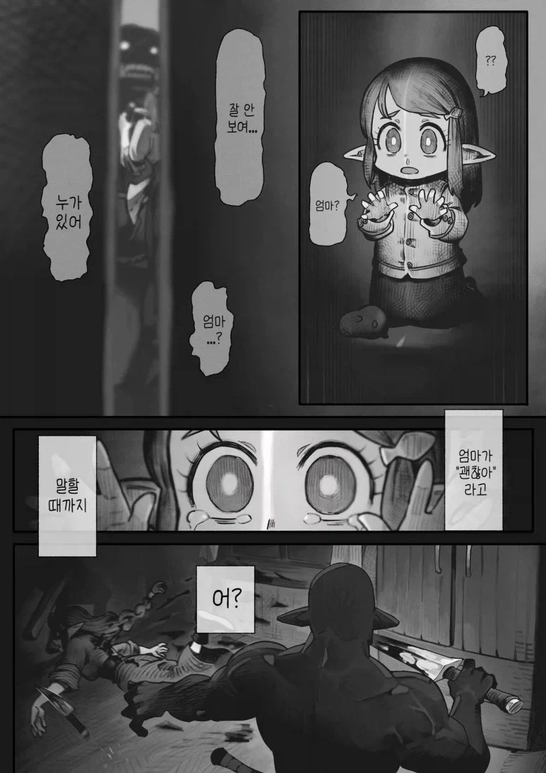 아이 돌보기 단편 만화 - 이미지 3