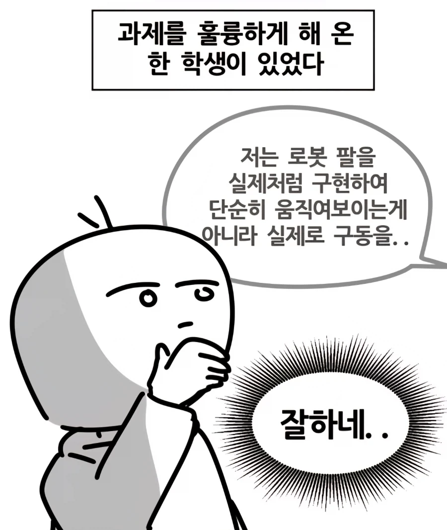 학생 공개처형하는 교수님 만화