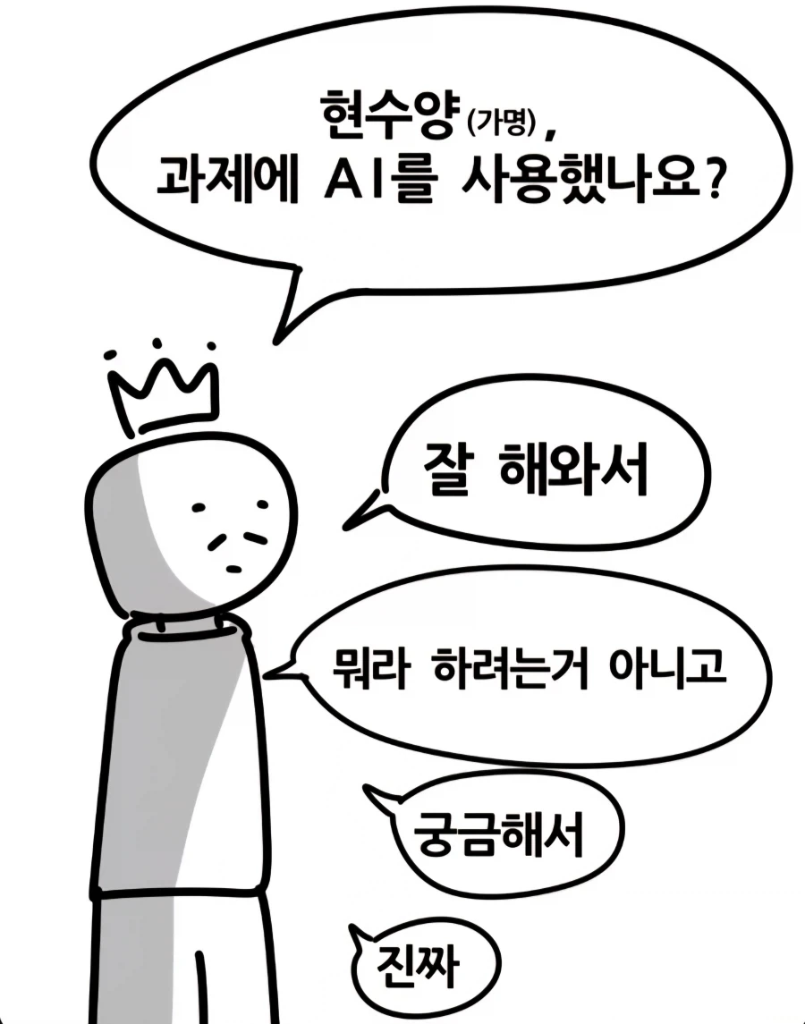 학생 공개처형하는 교수님 만화 - 이미지 2