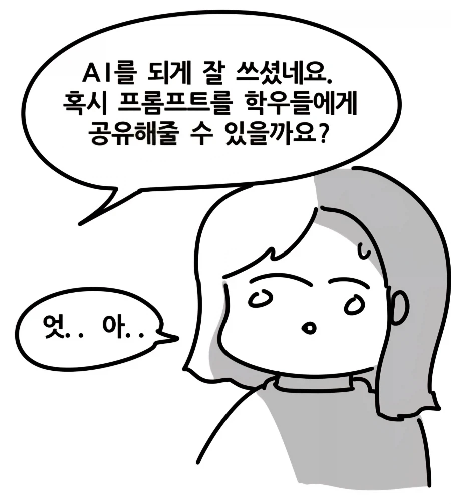 학생 공개처형하는 교수님 만화 - 이미지 4