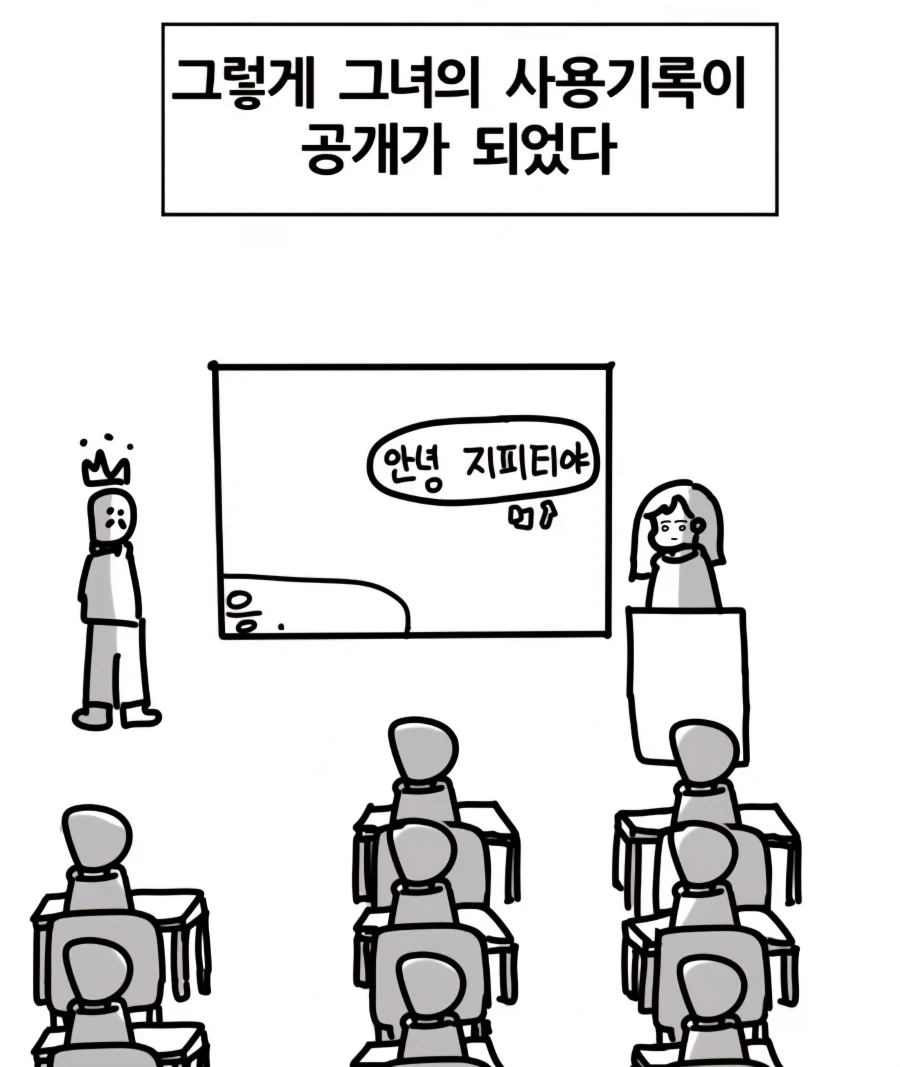 학생 공개처형하는 교수님 만화 - 이미지 10