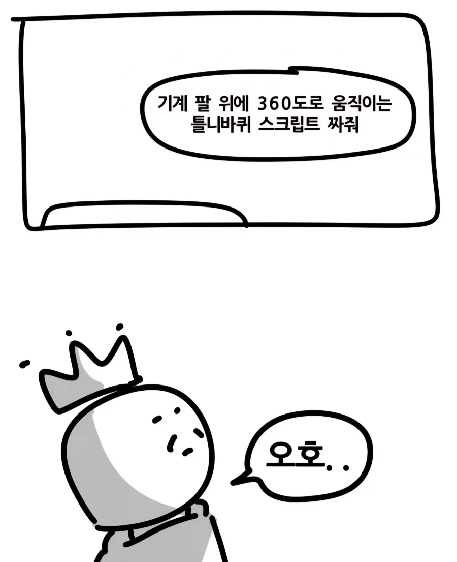 학생 공개처형하는 교수님 만화 - 이미지 11