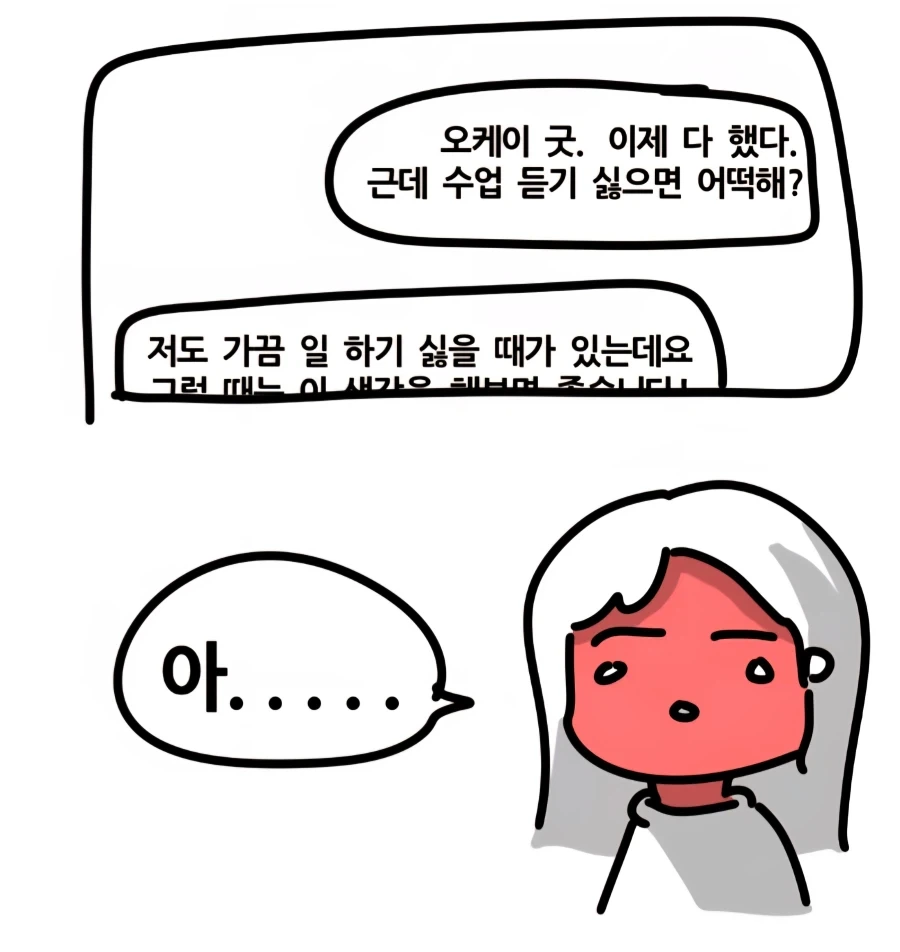 학생 공개처형하는 교수님 만화 - 이미지 14