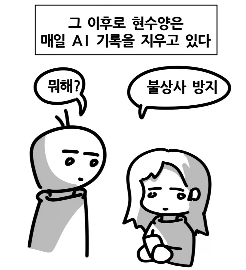 학생 공개처형하는 교수님 만화 - 이미지 16