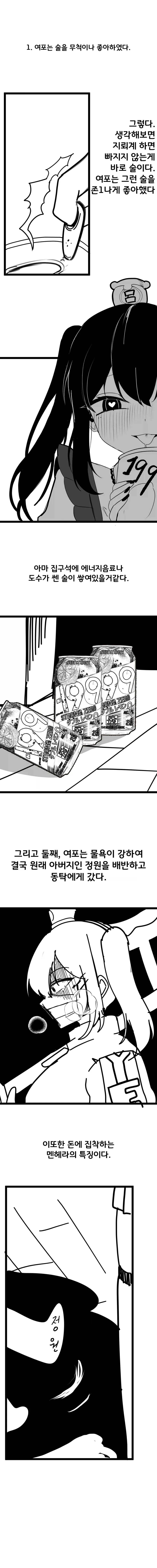 여포는 사실 멘헤라녀였다.manhwa - 이미지 3