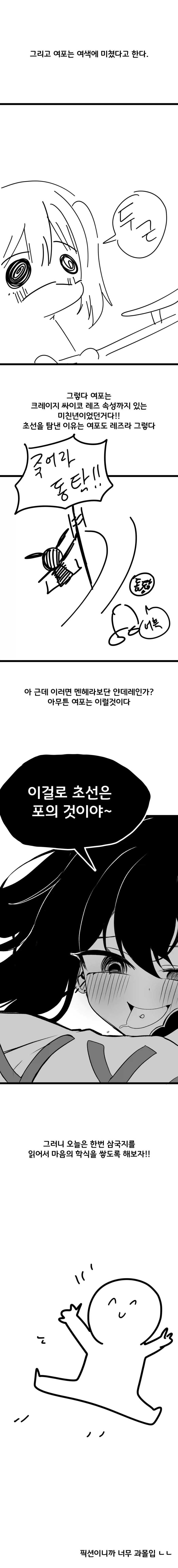 여포는 사실 멘헤라녀였다.manhwa - 이미지 5