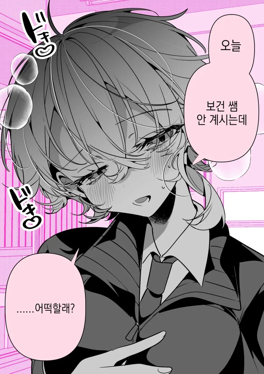 보이시 여친과 보건실.manhwa - 이미지 2