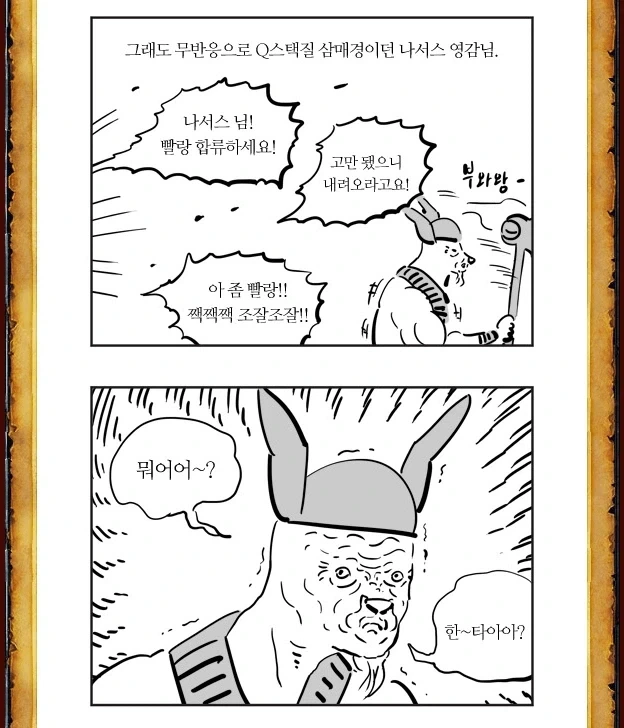 미니언 깎던 노인.manga - 이미지 7