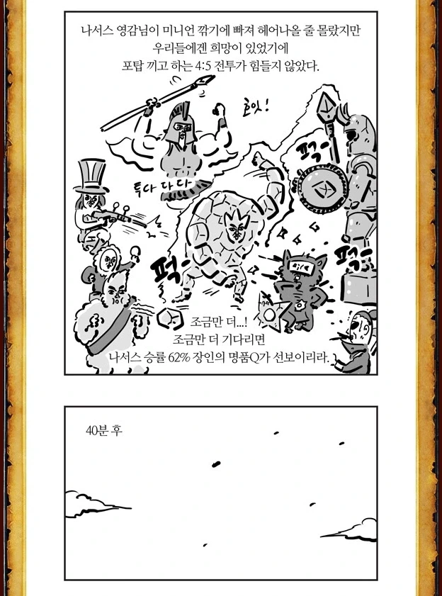 미니언 깎던 노인.manga - 이미지 10