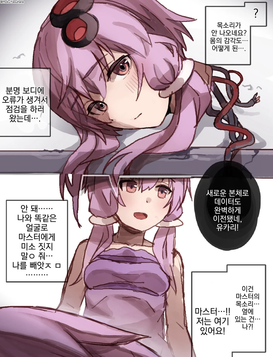 자아를 빼앗겨버린 로봇 만화