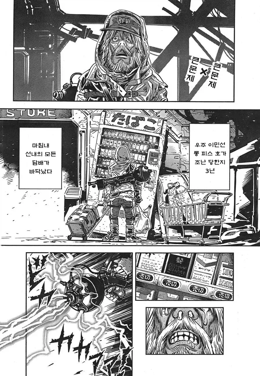 우주선에서 담배 재배하는 만화.manga