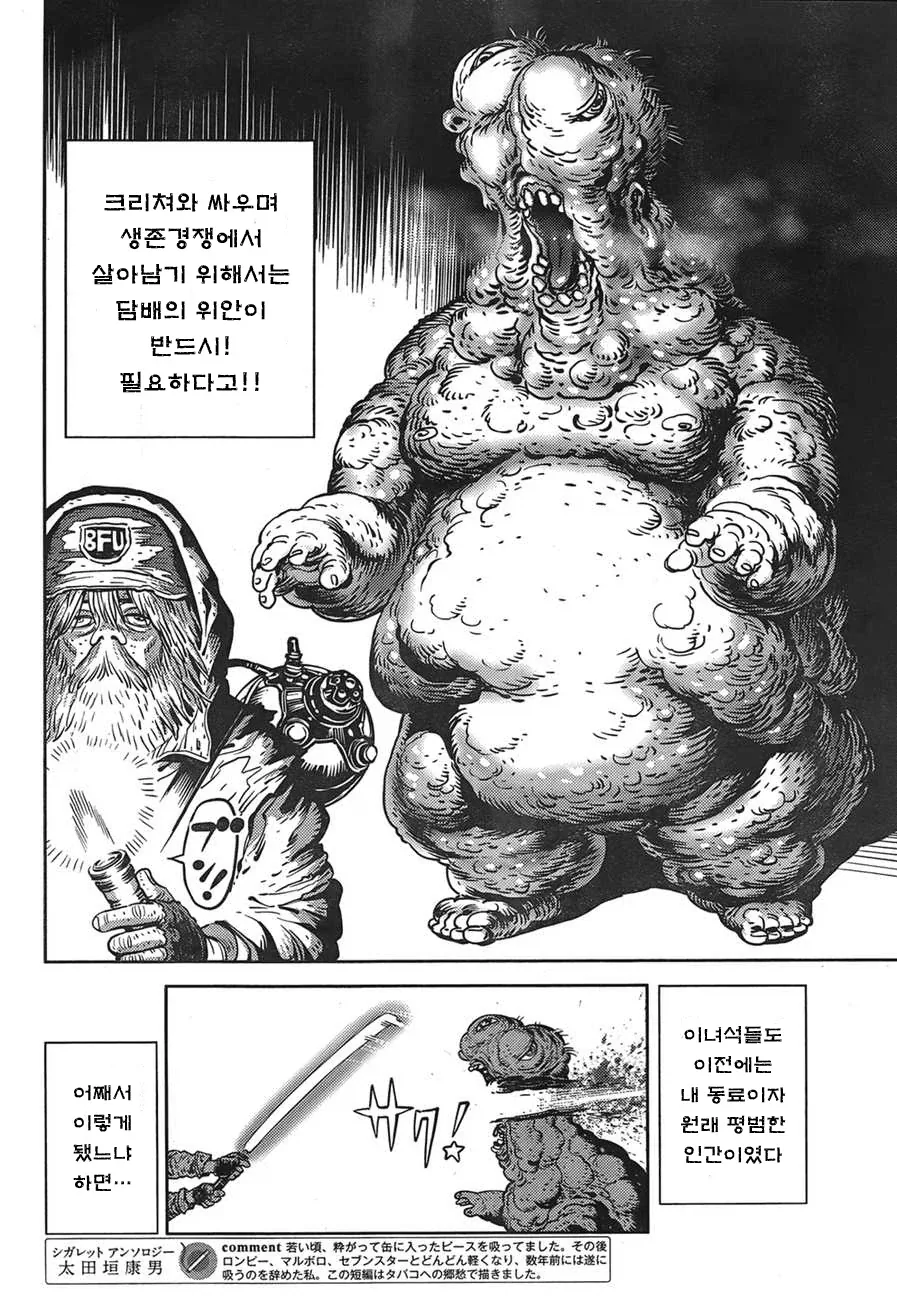 우주선에서 담배 재배하는 만화.manga - 이미지 3