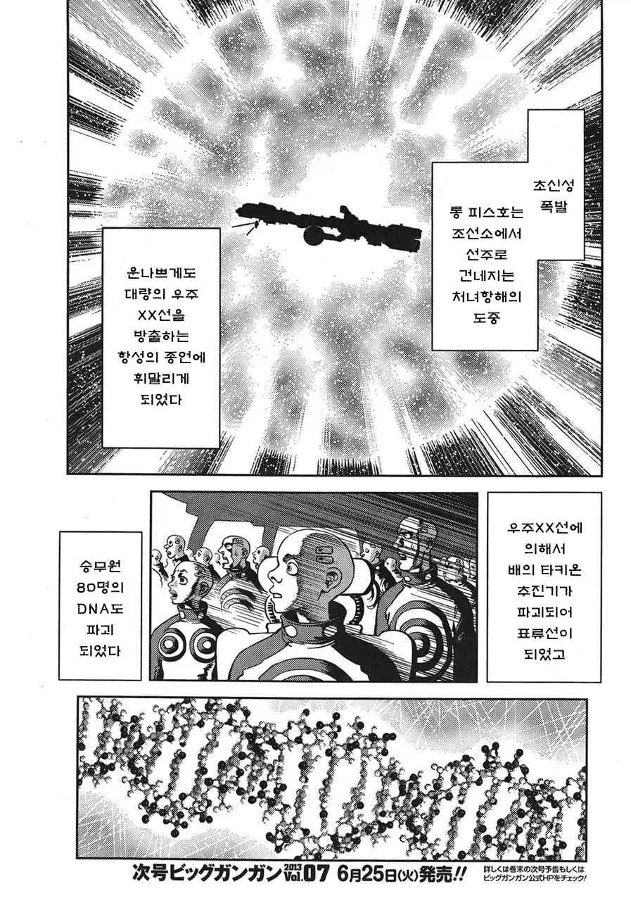 우주선에서 담배 재배하는 만화.manga - 이미지 4