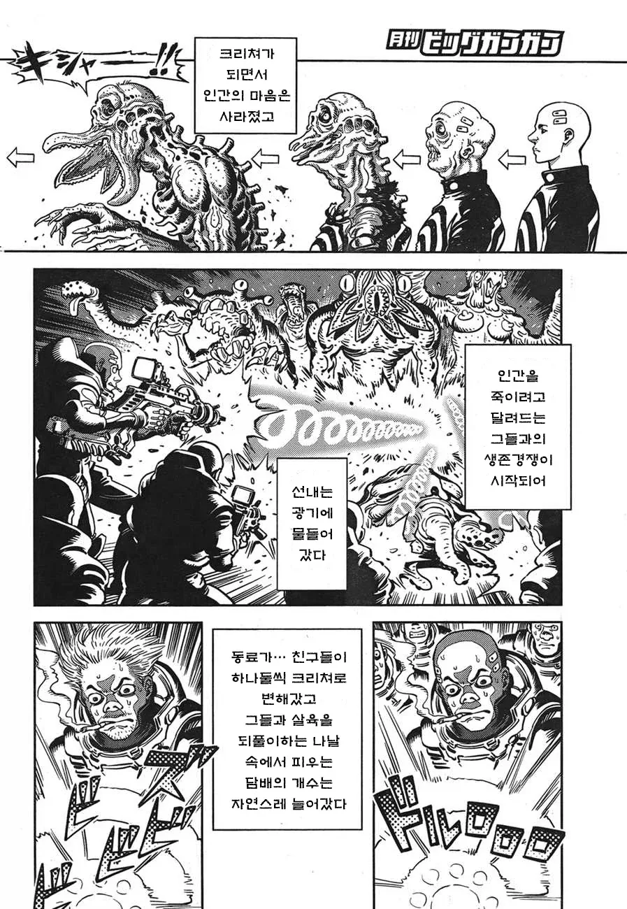 우주선에서 담배 재배하는 만화.manga - 이미지 5