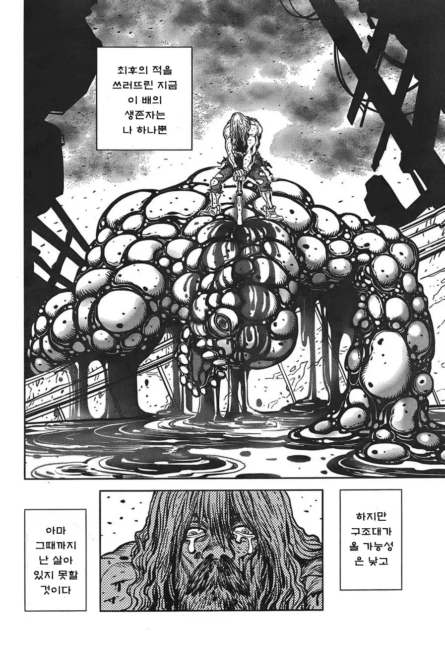 우주선에서 담배 재배하는 만화.manga - 이미지 7