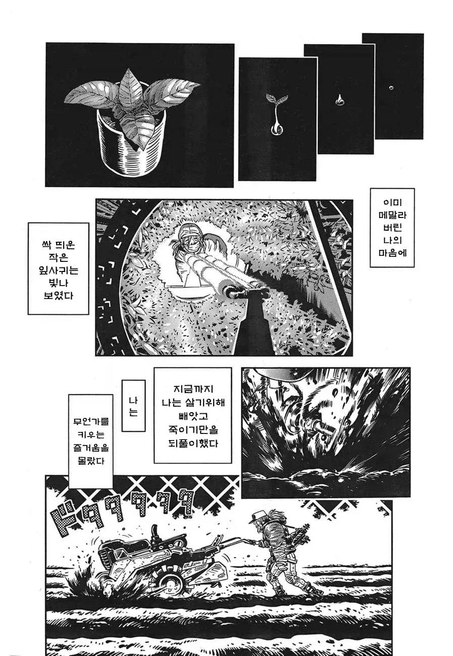 우주선에서 담배 재배하는 만화.manga - 이미지 9
