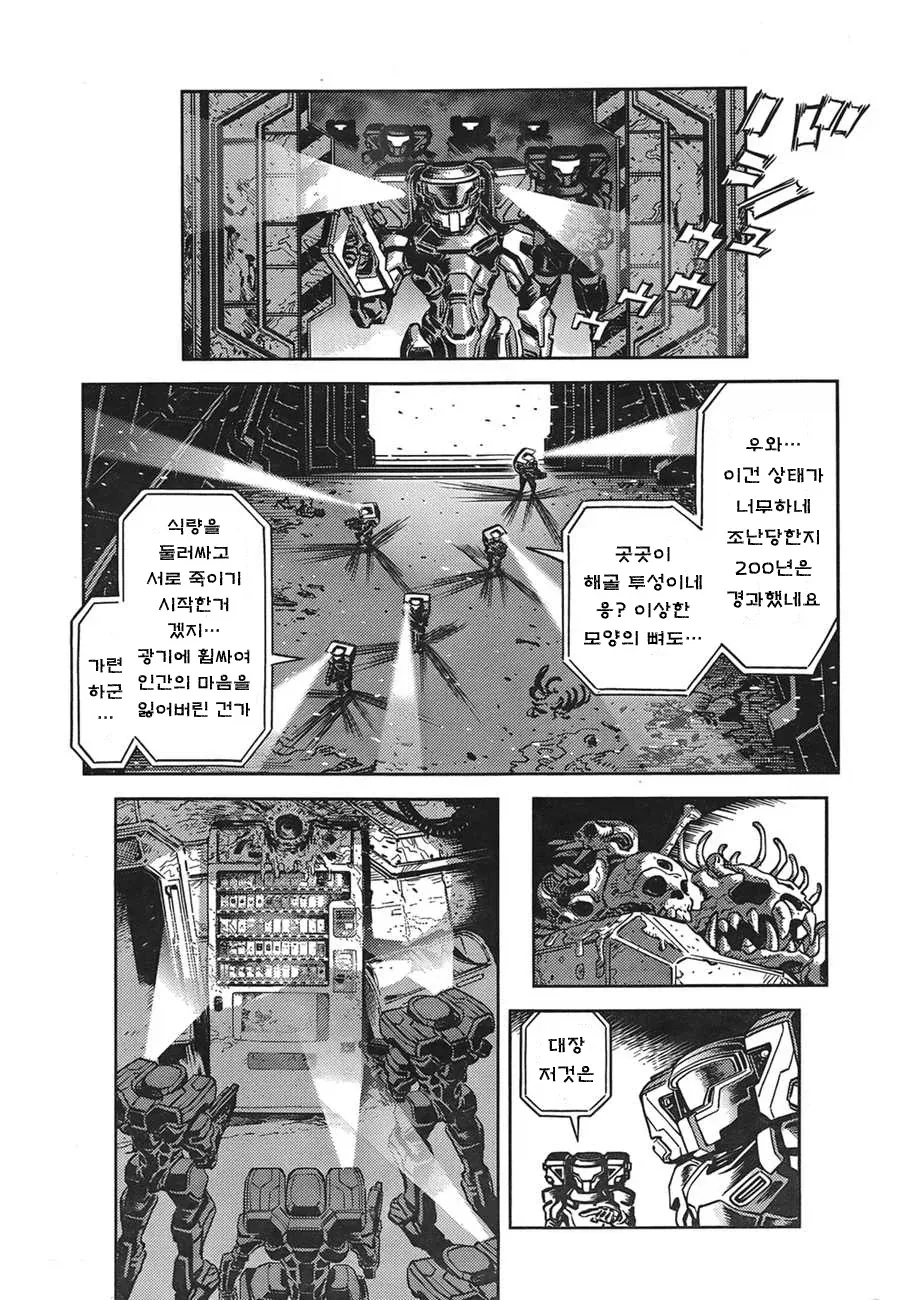 우주선에서 담배 재배하는 만화.manga - 이미지 14