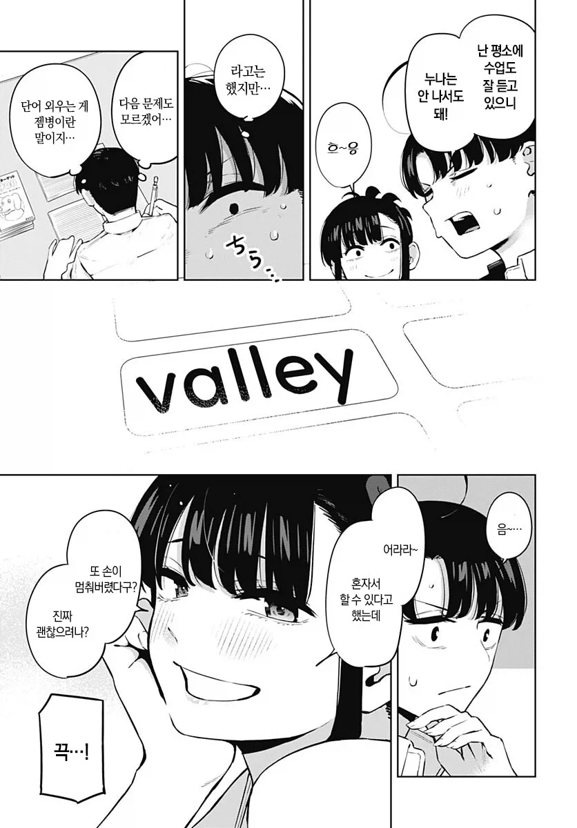 왕ㄱㅅ 사촌누나가 영단어를 확실히 알려주는 만화 - 이미지 9