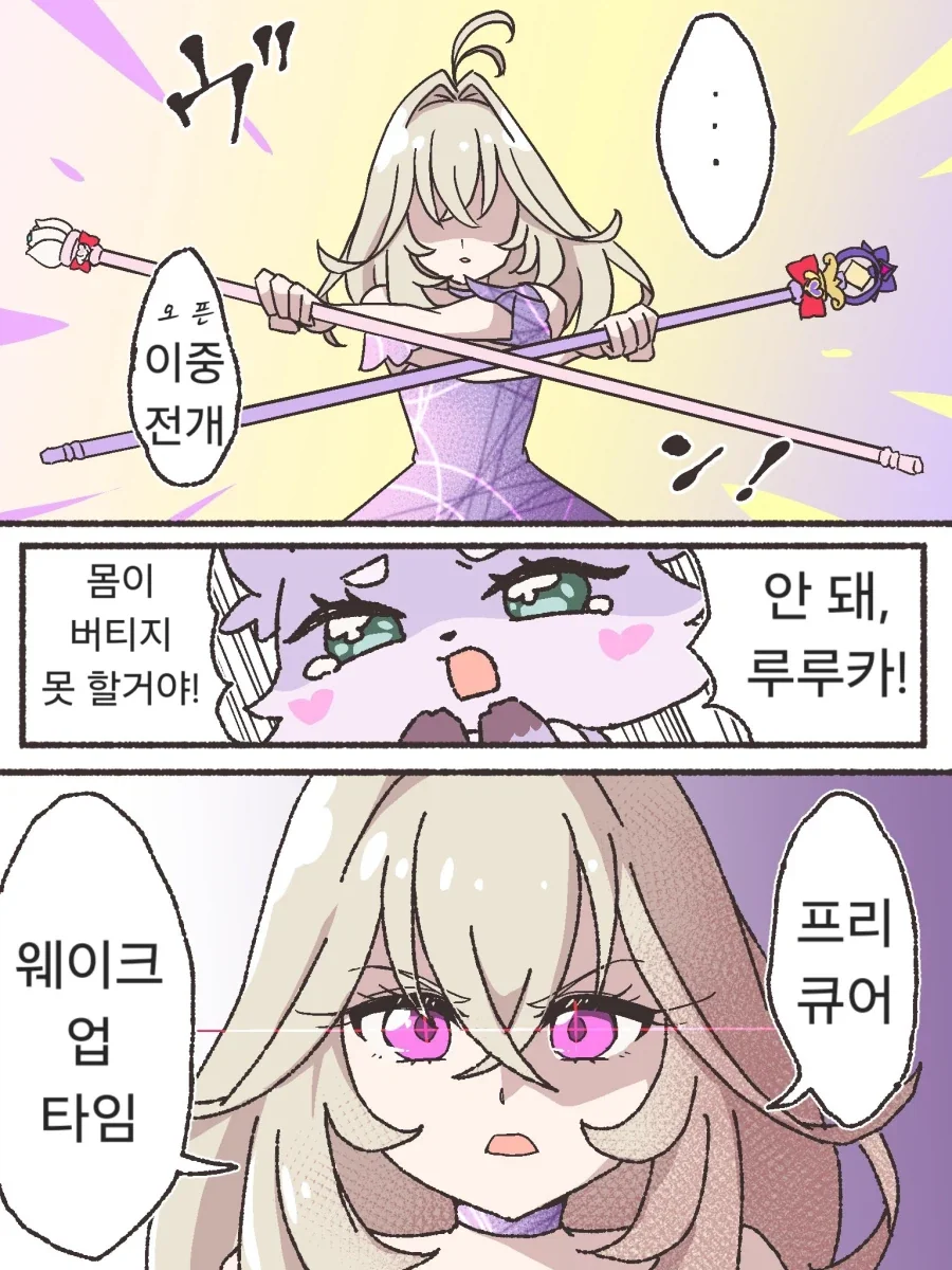 프리큐어) 마지막화 전용폼의 루루카.manga