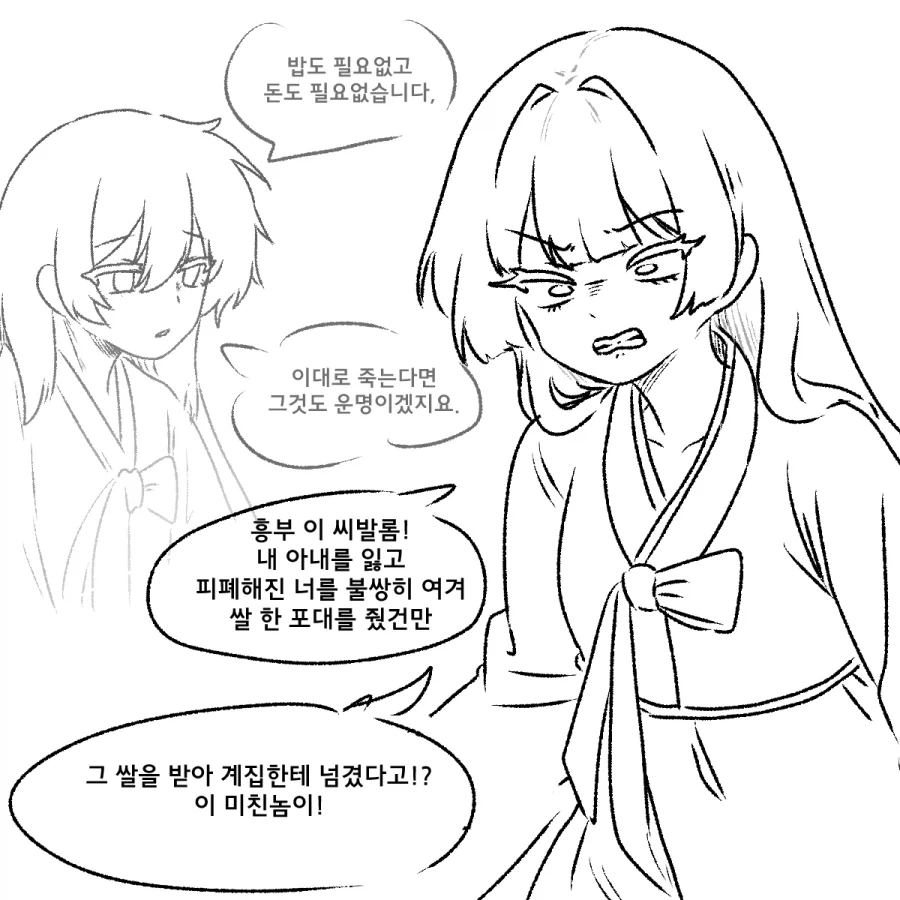 흥부와 놀부.manhwa - 이미지 5
